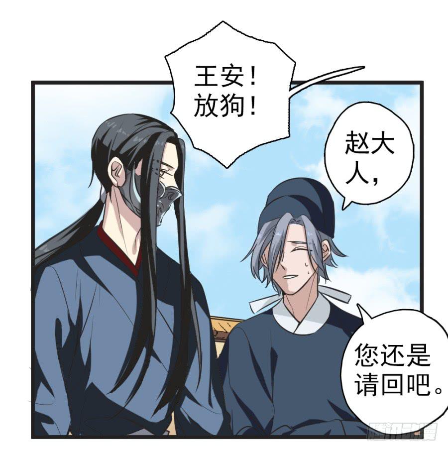《双妃传》第28话·御花园偶遇 第37页