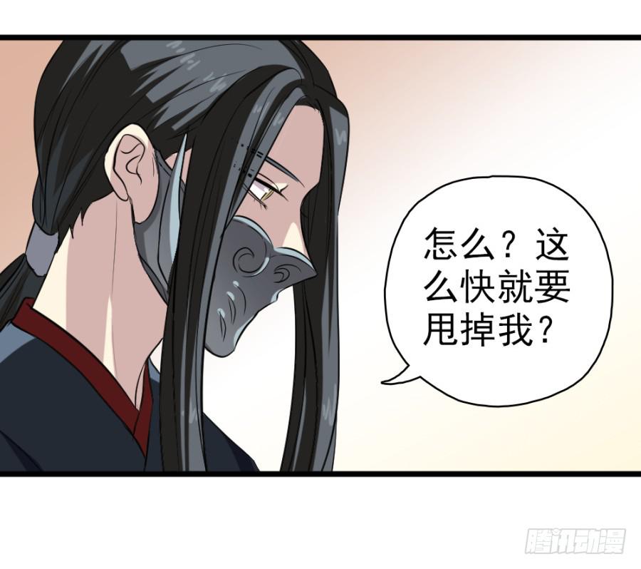 《双妃传》第28话·御花园偶遇 第3页