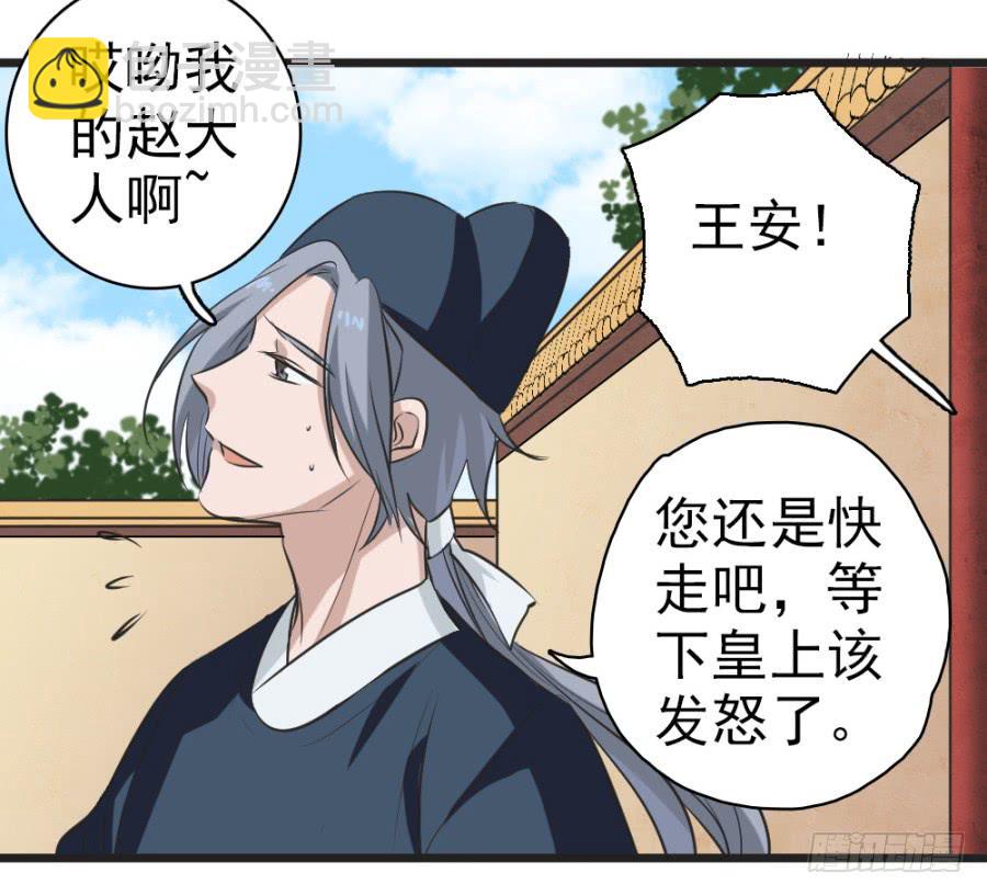 《双妃传》第28话·御花园偶遇 第40页