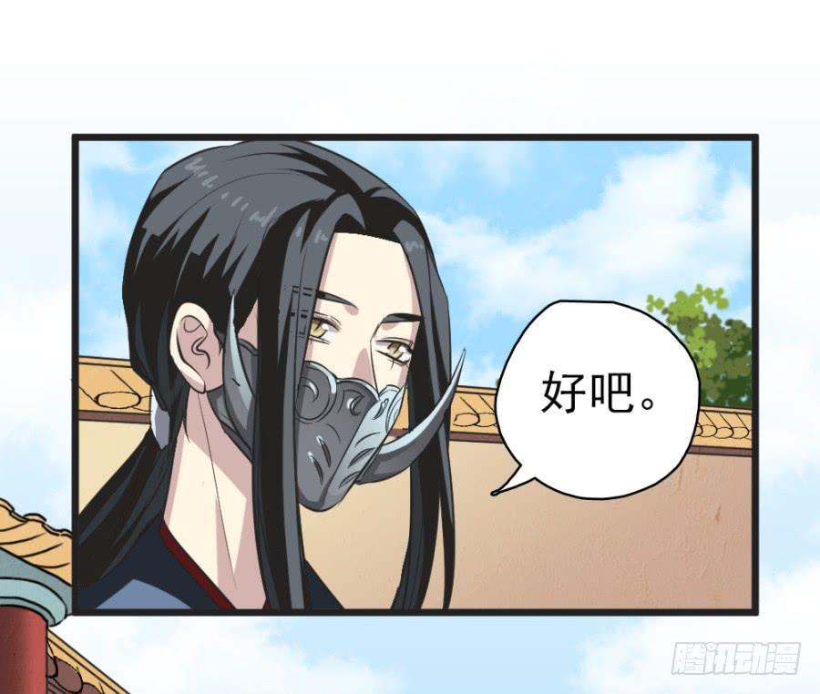 《双妃传》第28话·御花园偶遇 第41页