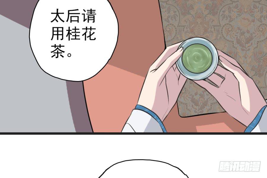 《双妃传》第28话·御花园偶遇 第45页