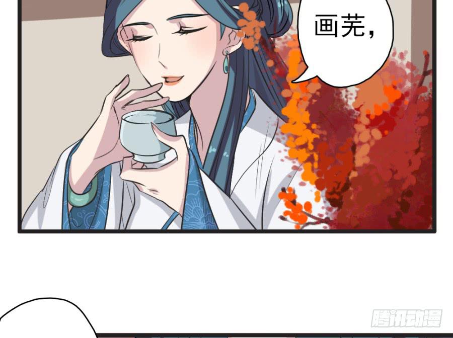 《双妃传》第28话·御花园偶遇 第49页