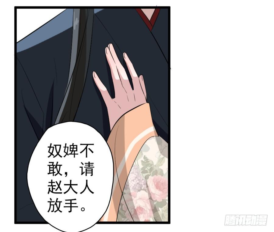 《双妃传》第28话·御花园偶遇 第4页