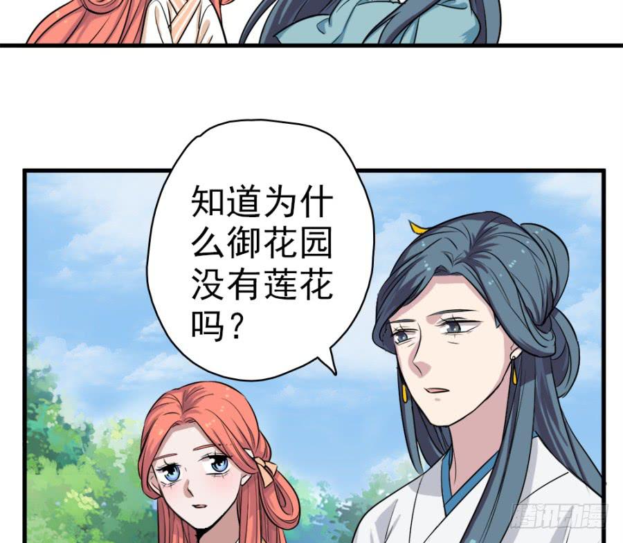 《双妃传》第27话·太后的心思 第11页