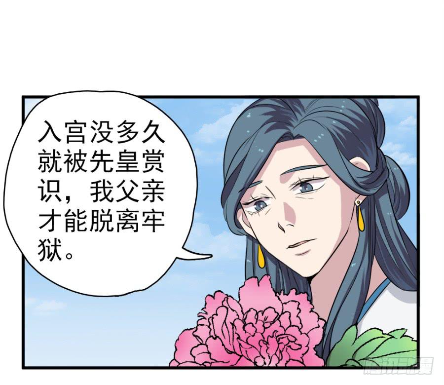《双妃传》第27话·太后的心思 第19页