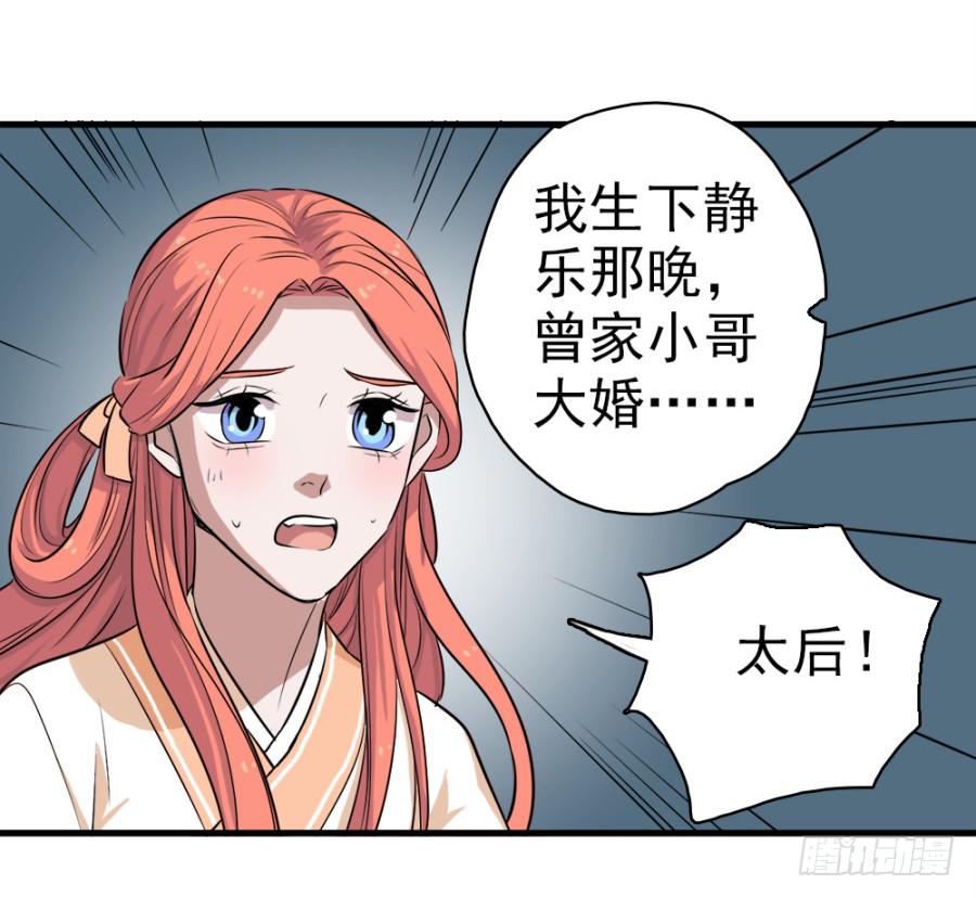《双妃传》第27话·太后的心思 第20页