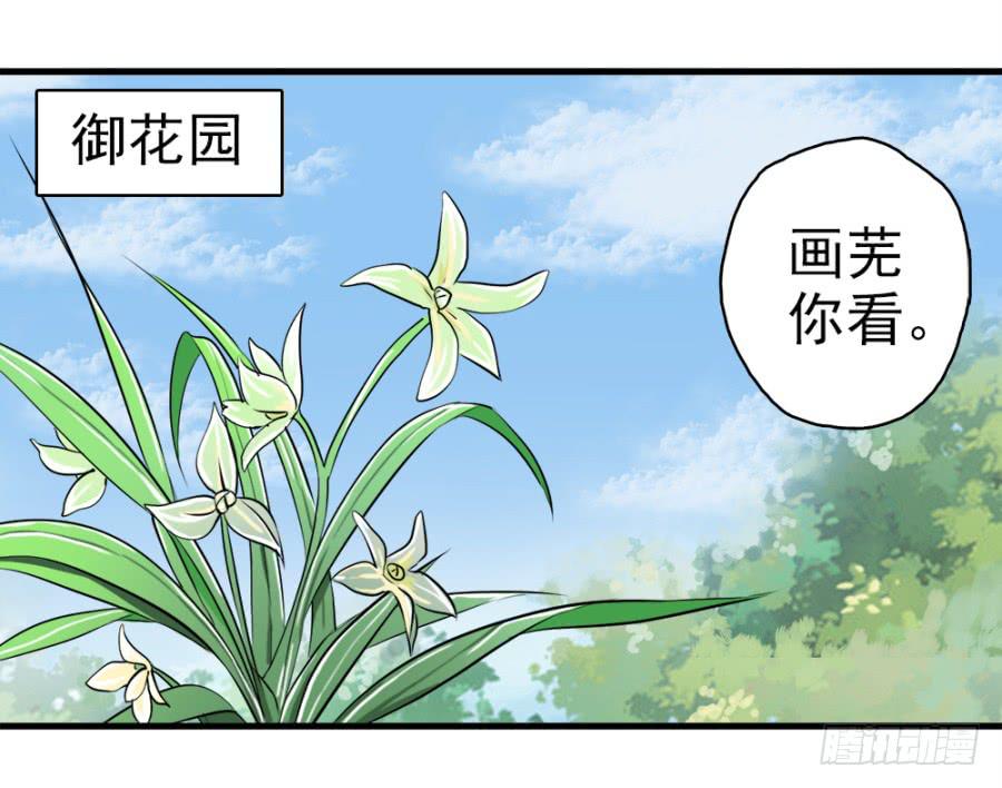 《双妃传》第27话·太后的心思 第2页