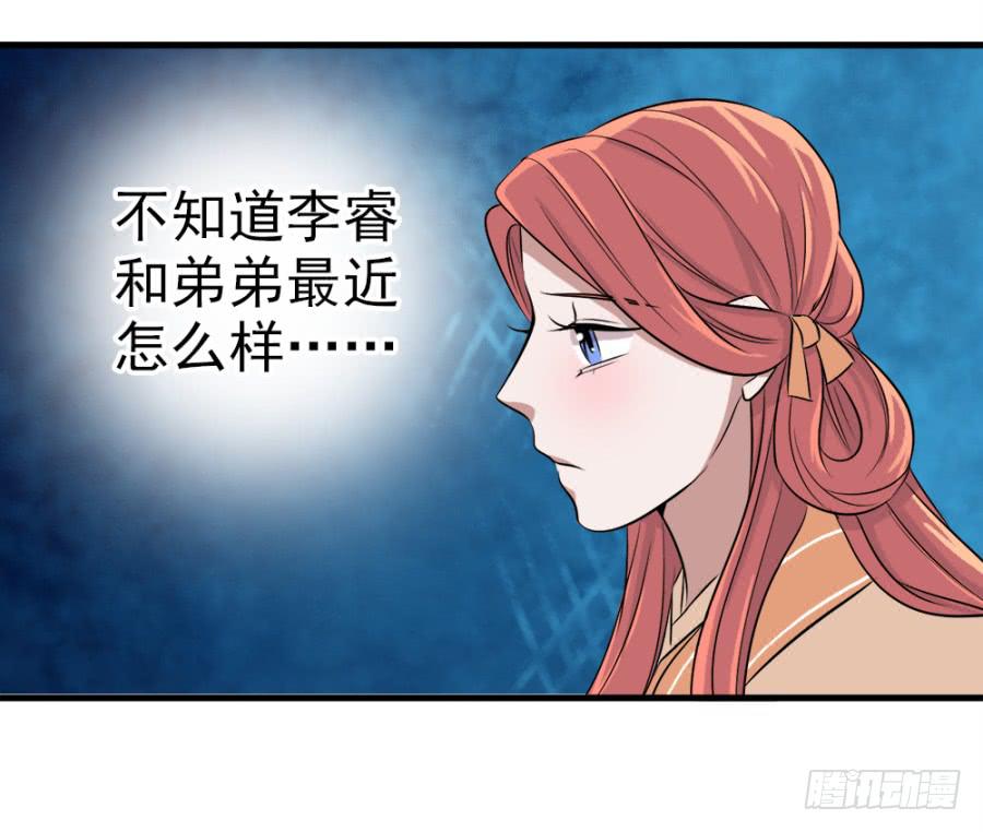 《双妃传》第27话·太后的心思 第42页