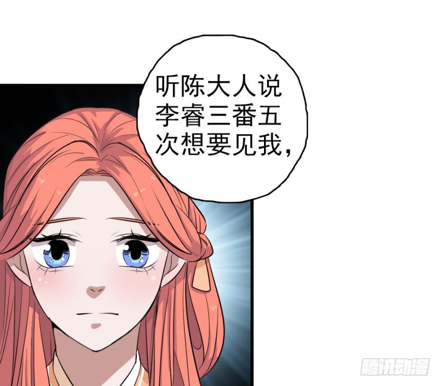 《双妃传》第27话·太后的心思 第5页