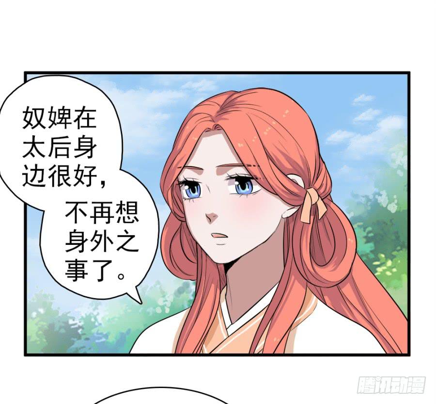《双妃传》第27话·太后的心思 第7页