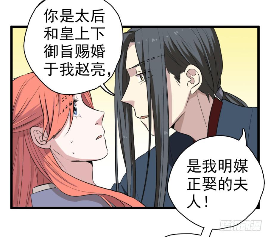 《双妃传》第30话·你是我明媒正娶的夫人 第10页