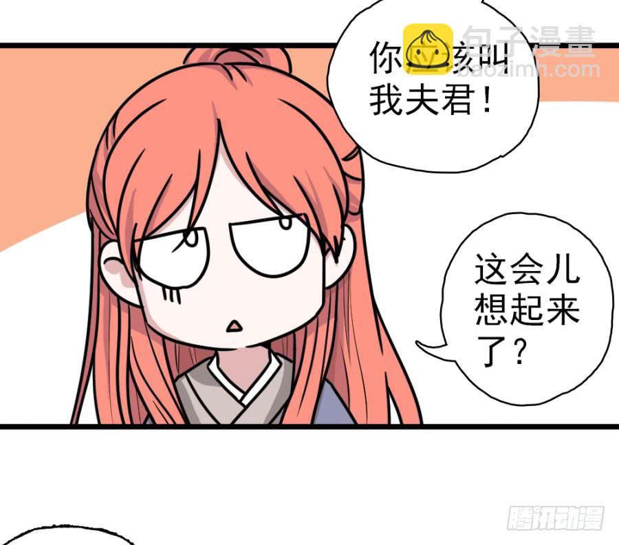 《双妃传》第30话·你是我明媒正娶的夫人 第11页