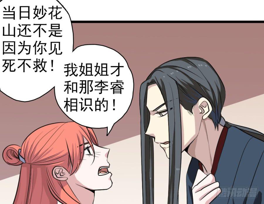 《双妃传》第30话·你是我明媒正娶的夫人 第12页