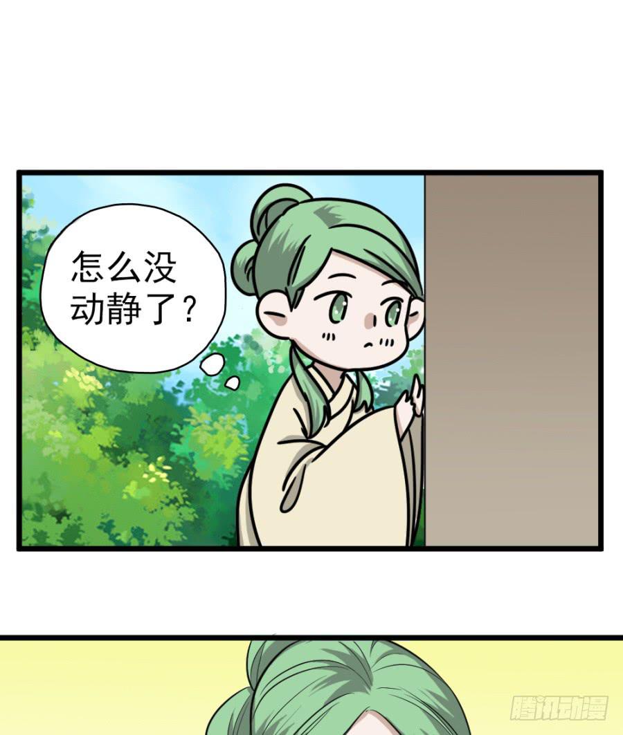 《双妃传》第30话·你是我明媒正娶的夫人 第21页