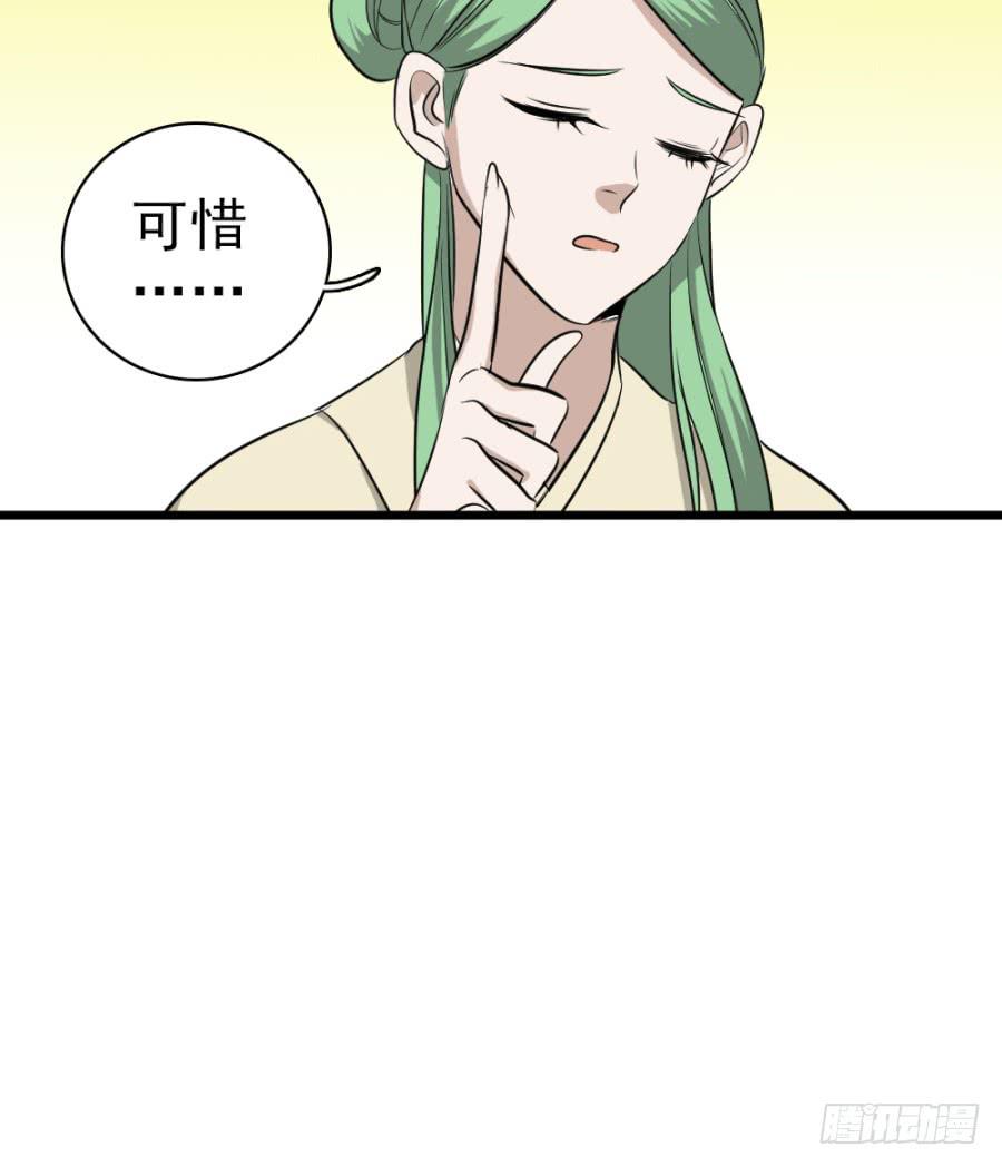 《双妃传》第30话·你是我明媒正娶的夫人 第22页