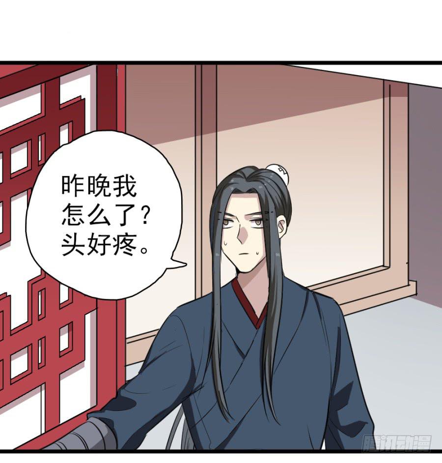 《双妃传》第30话·你是我明媒正娶的夫人 第25页