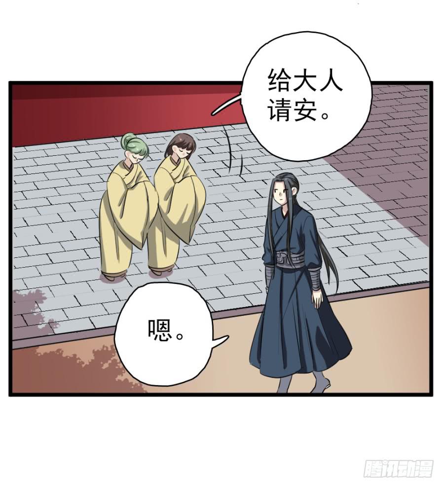 《双妃传》第30话·你是我明媒正娶的夫人 第26页