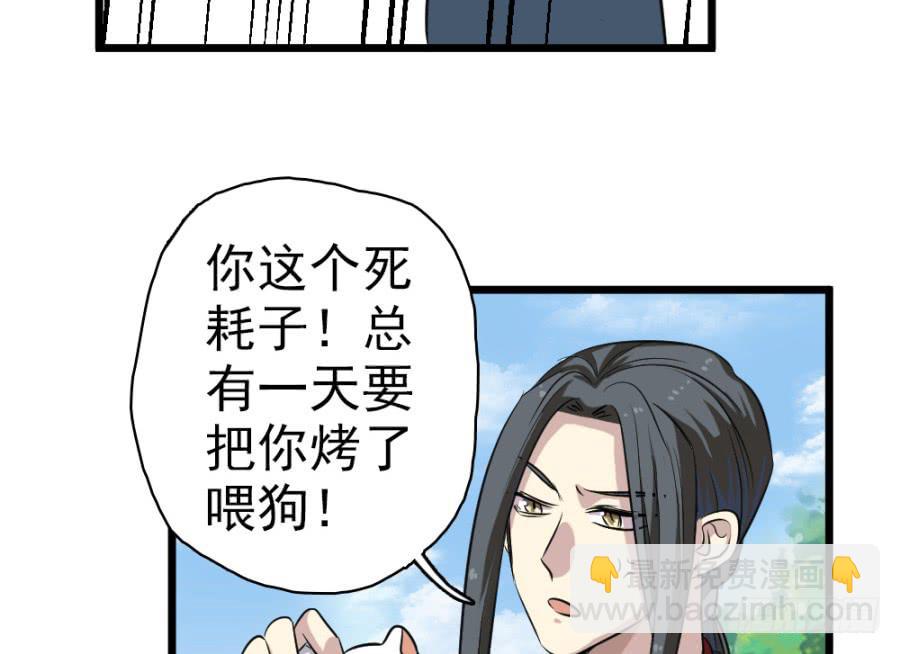 《双妃传》第30话·你是我明媒正娶的夫人 第29页