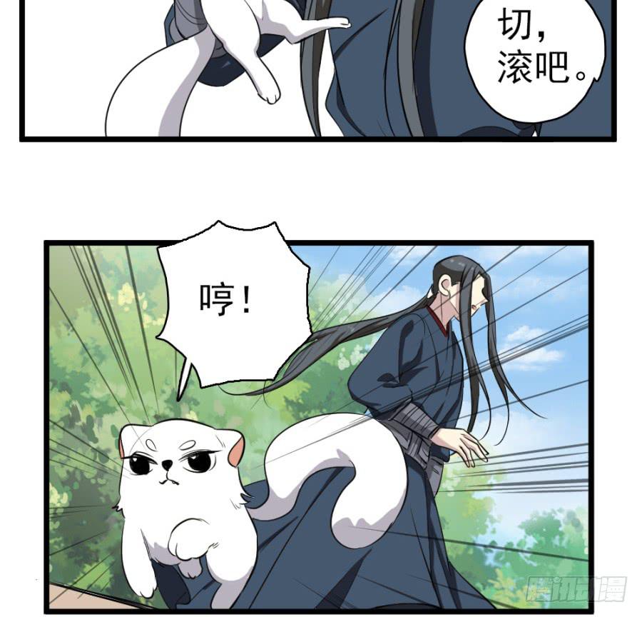 《双妃传》第30话·你是我明媒正娶的夫人 第32页