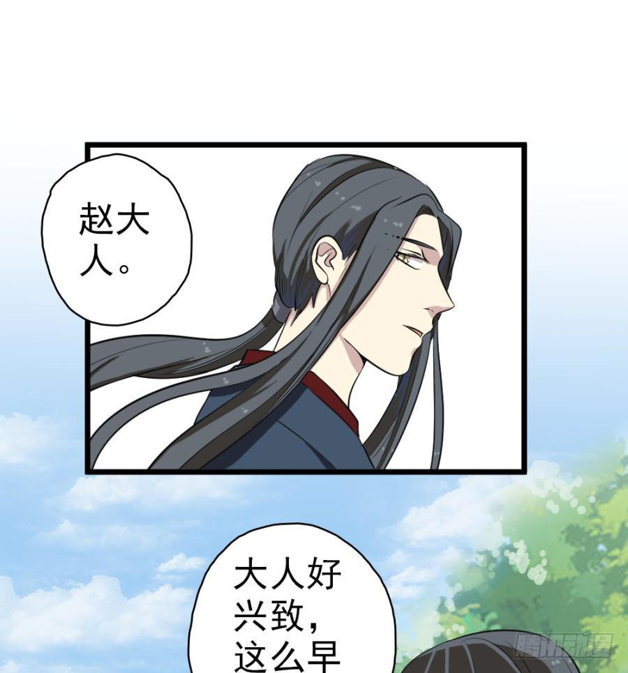《双妃传》第30话·你是我明媒正娶的夫人 第33页