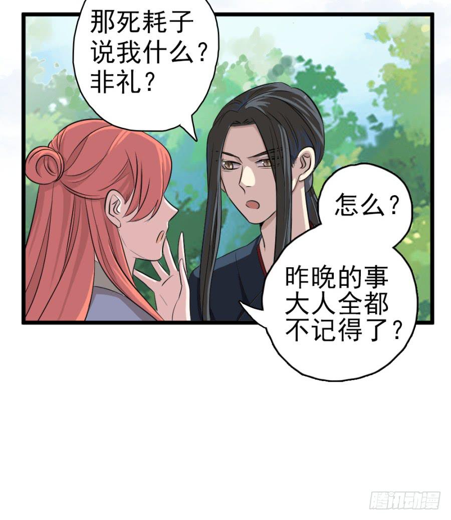 《双妃传》第30话·你是我明媒正娶的夫人 第35页