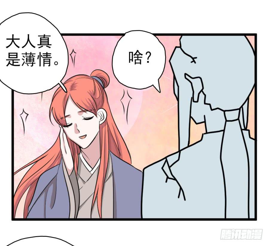《双妃传》第30话·你是我明媒正娶的夫人 第36页
