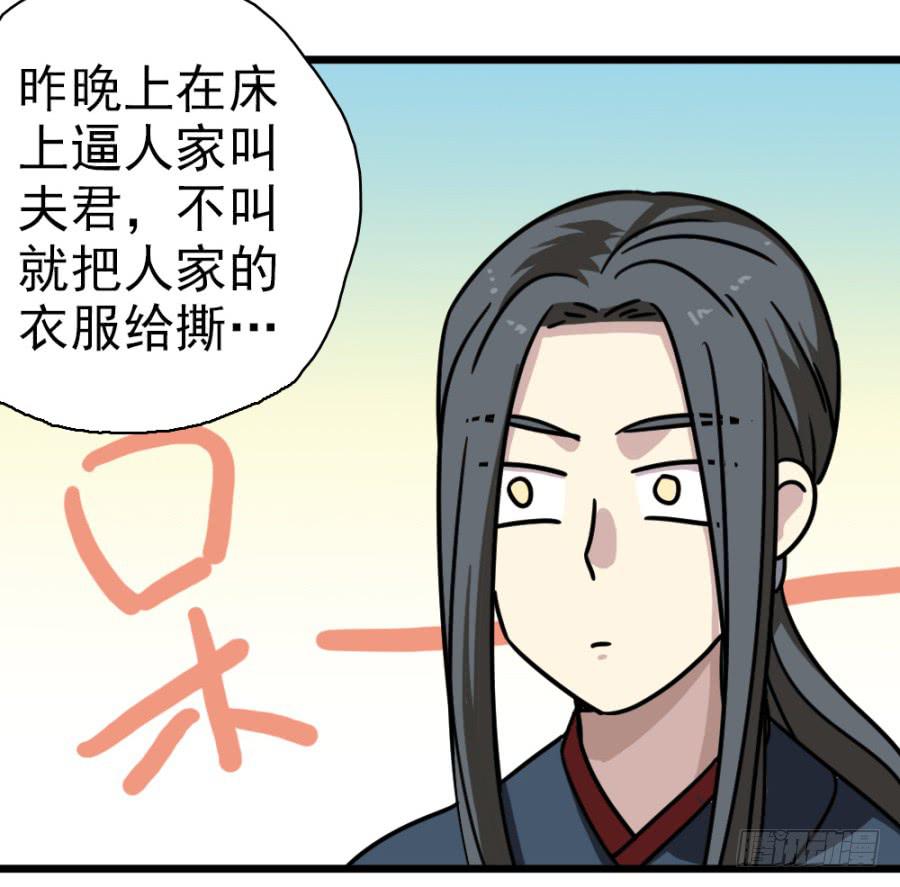 《双妃传》第30话·你是我明媒正娶的夫人 第37页