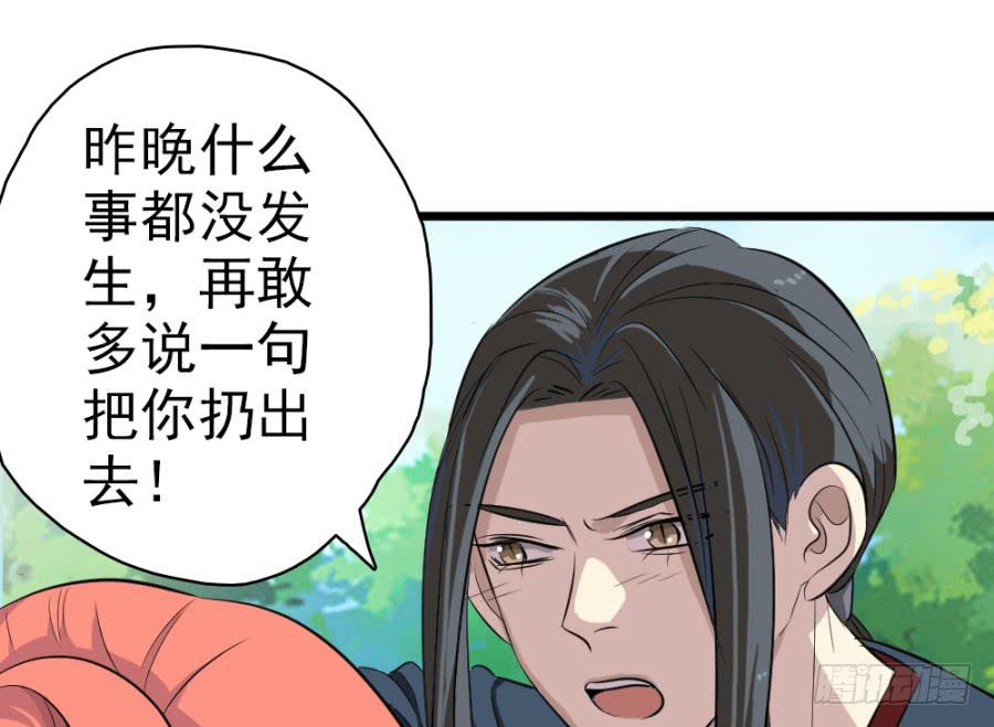 《双妃传》第30话·你是我明媒正娶的夫人 第40页