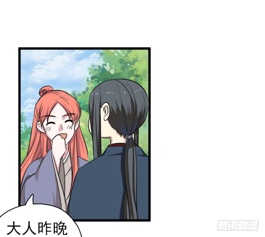 《双妃传》第30话·你是我明媒正娶的夫人 第42页