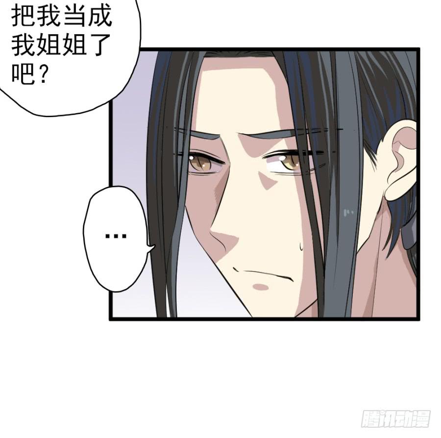 《双妃传》第30话·你是我明媒正娶的夫人 第43页