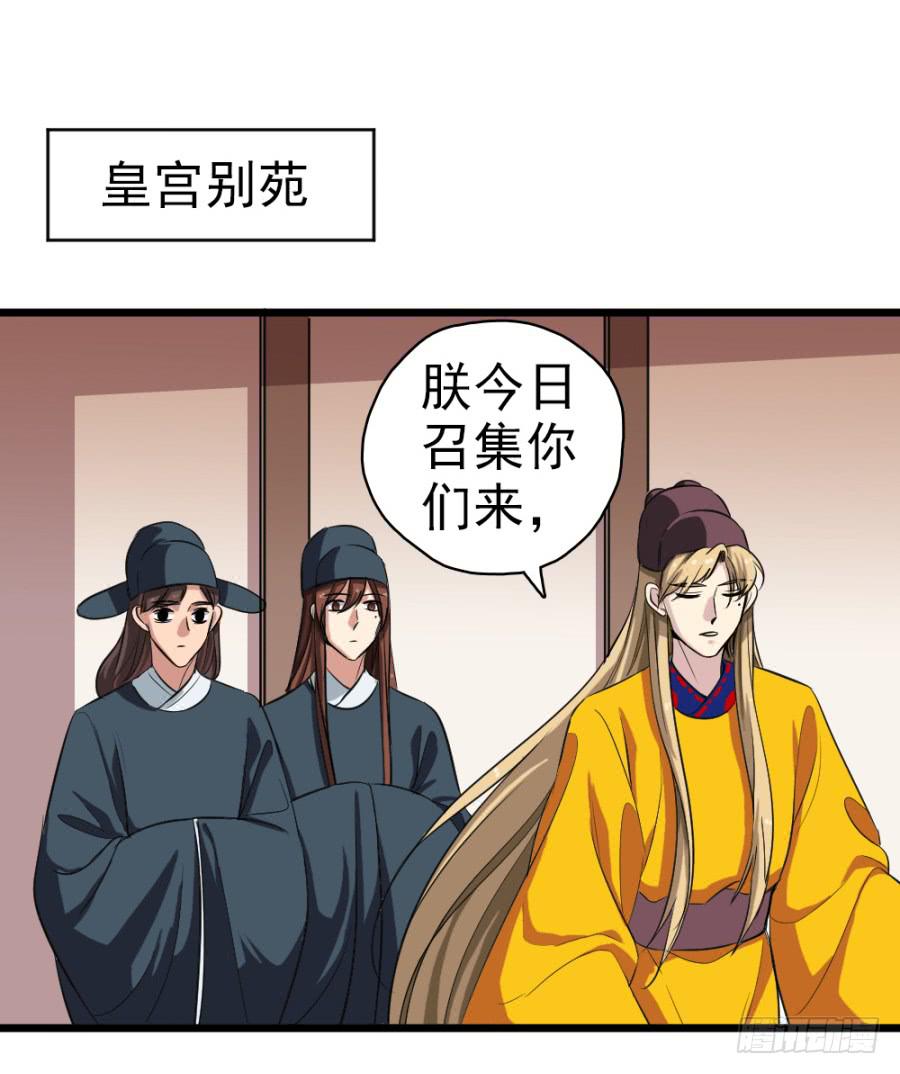 《双妃传》第30话·你是我明媒正娶的夫人 第44页