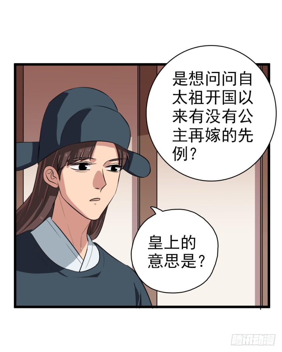《双妃传》第30话·你是我明媒正娶的夫人 第45页