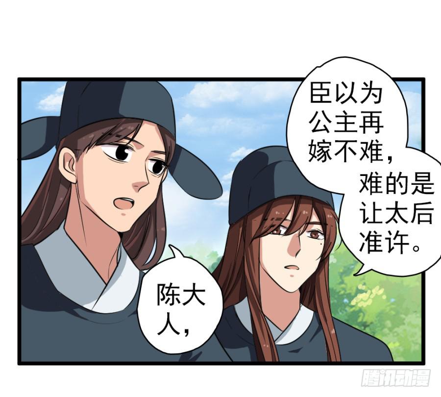 《双妃传》第30话·你是我明媒正娶的夫人 第46页