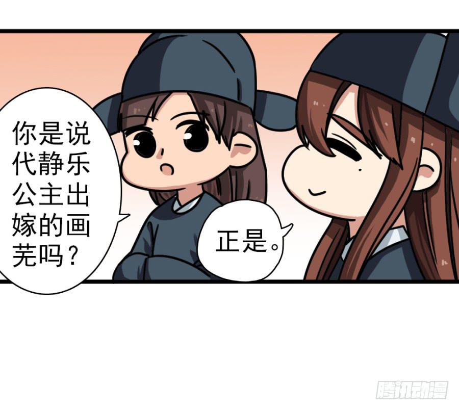 《双妃传》第30话·你是我明媒正娶的夫人 第47页