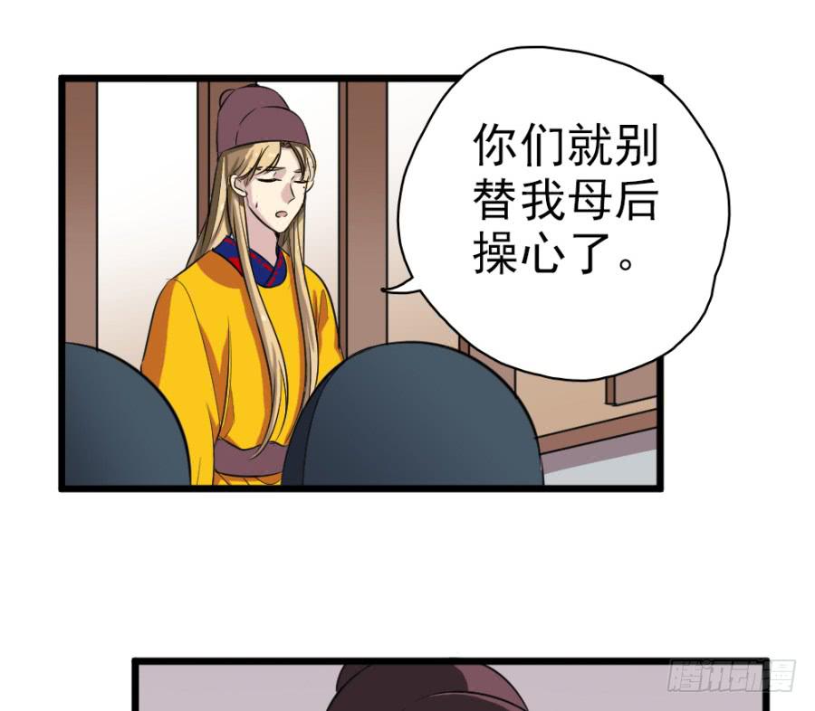 《双妃传》第30话·你是我明媒正娶的夫人 第48页