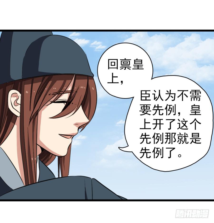 《双妃传》第30话·你是我明媒正娶的夫人 第50页