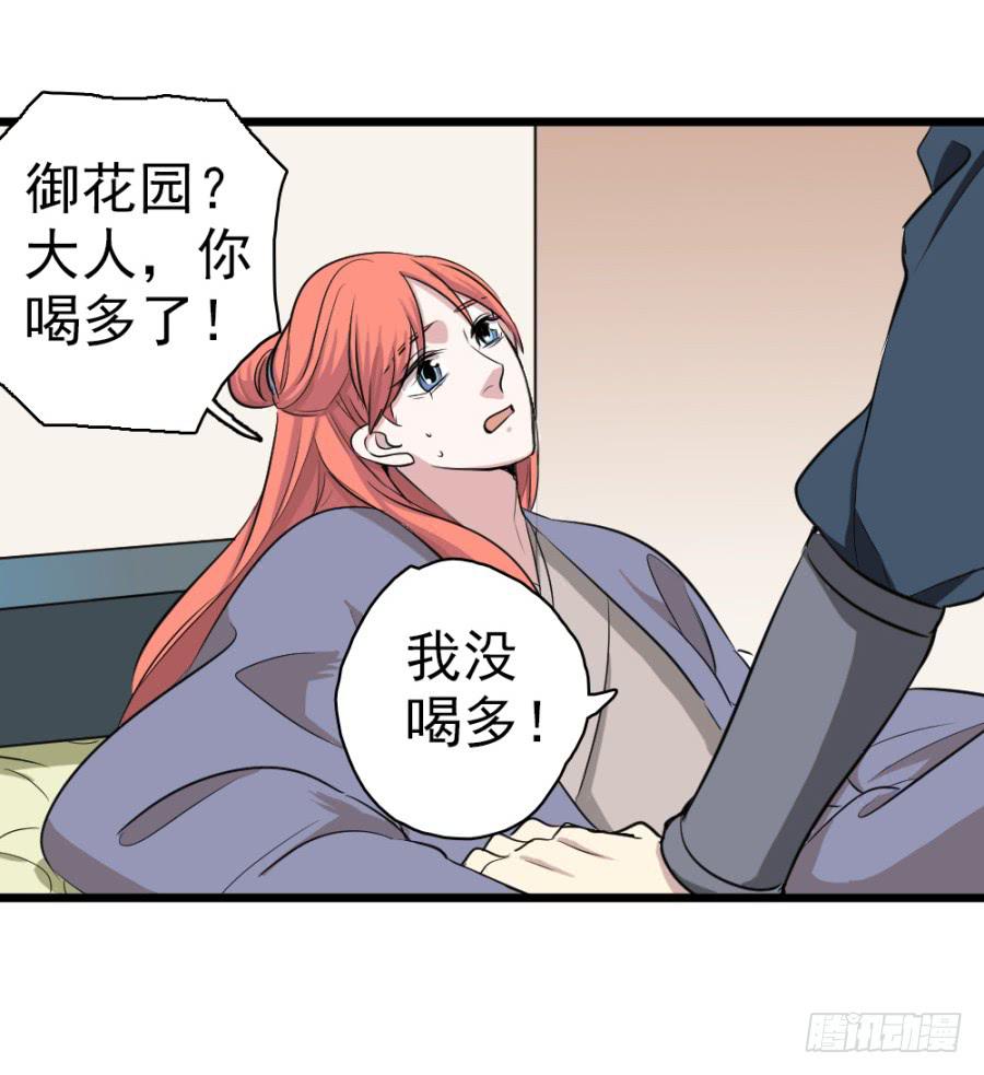 《双妃传》第30话·你是我明媒正娶的夫人 第5页