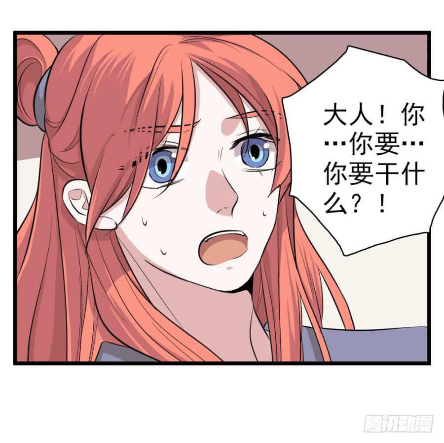 《双妃传》第30话·你是我明媒正娶的夫人 第6页
