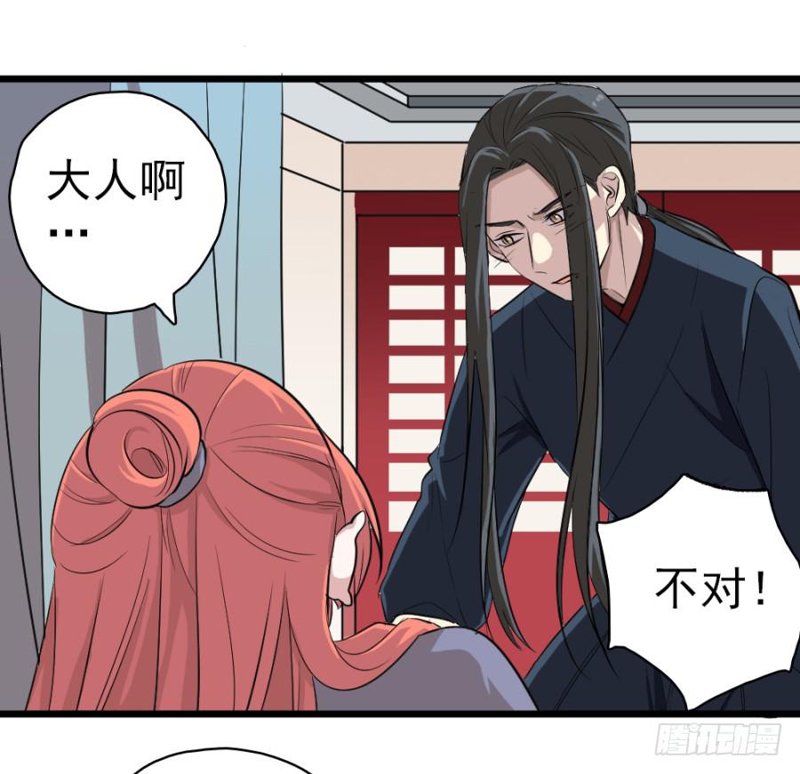 《双妃传》第30话·你是我明媒正娶的夫人 第9页