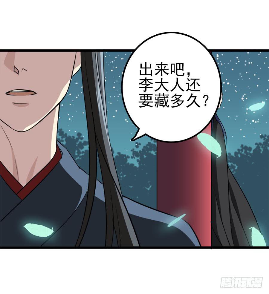 《双妃传》第32话·身不由己 第10页