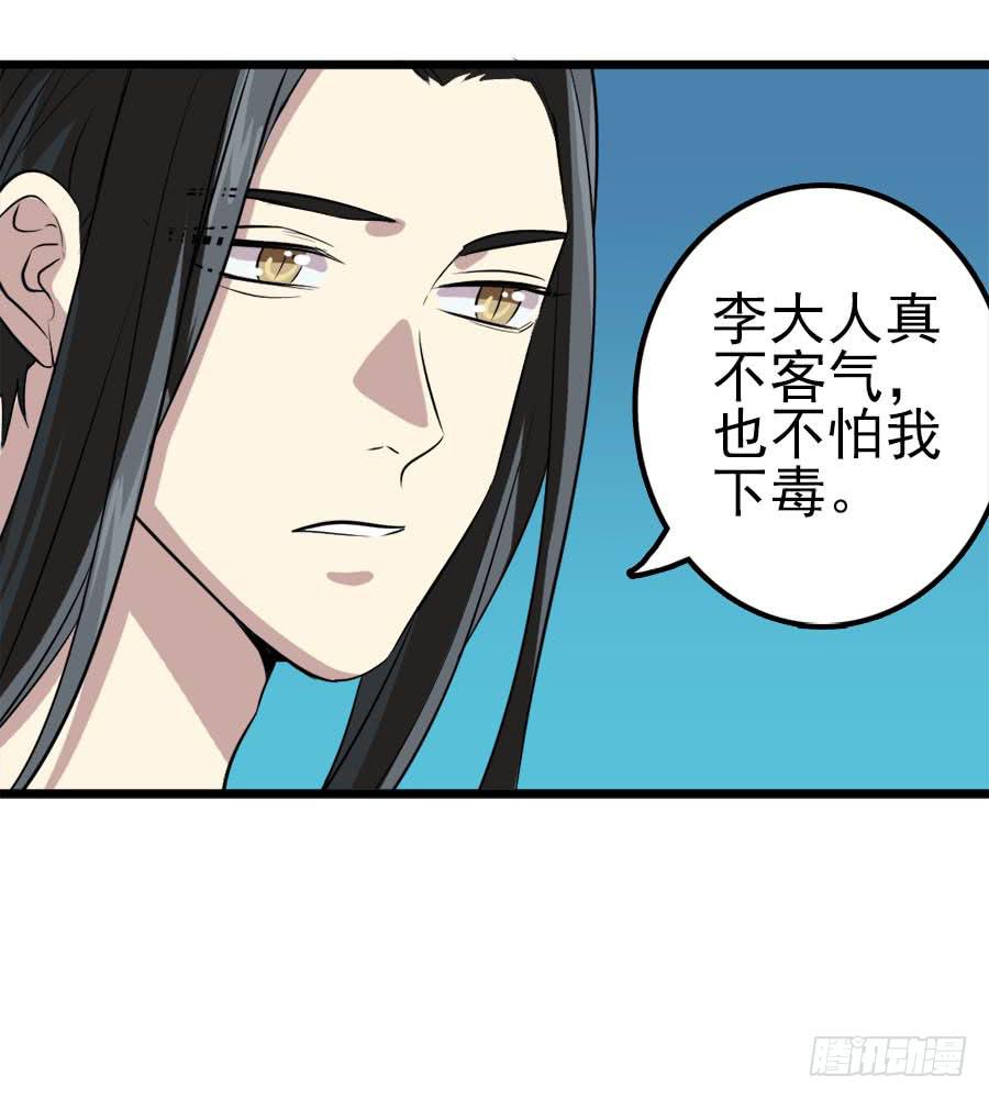 《双妃传》第32话·身不由己 第15页