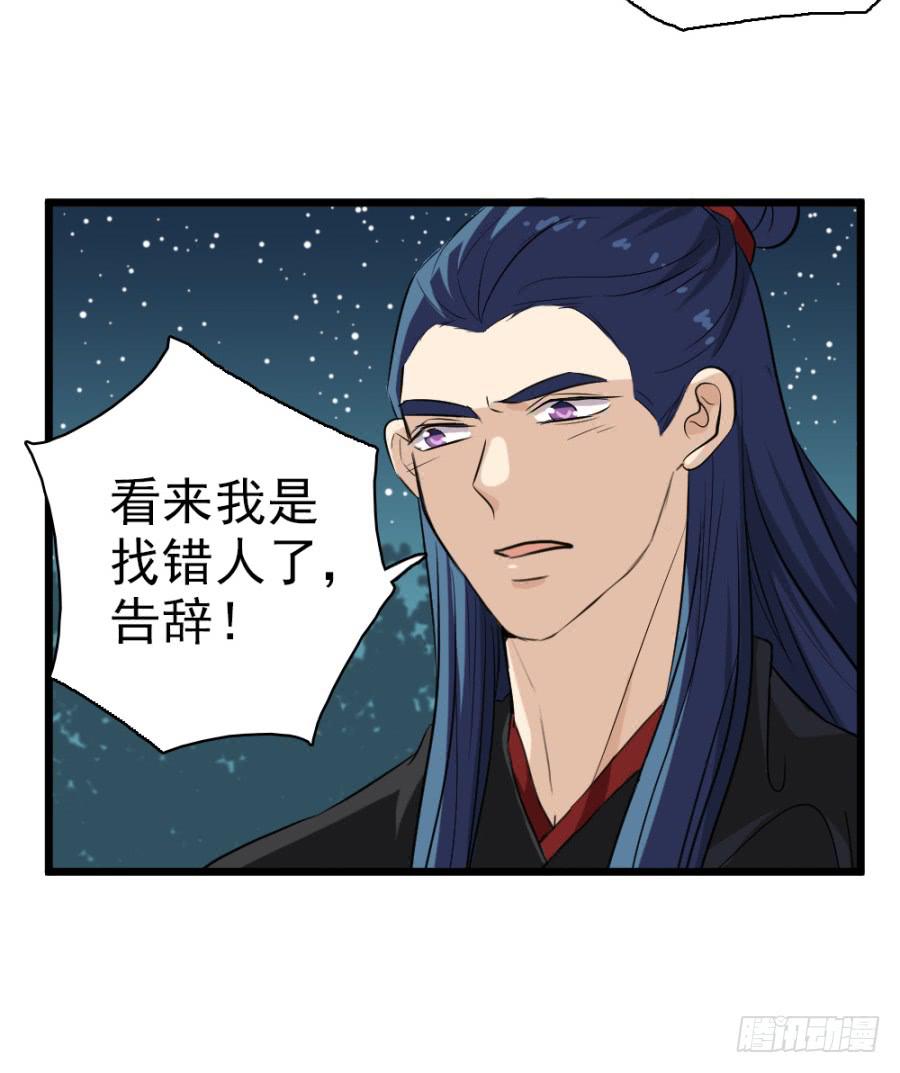 《双妃传》第32话·身不由己 第20页