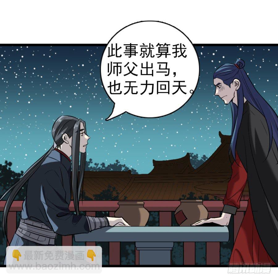 《双妃传》第32话·身不由己 第21页