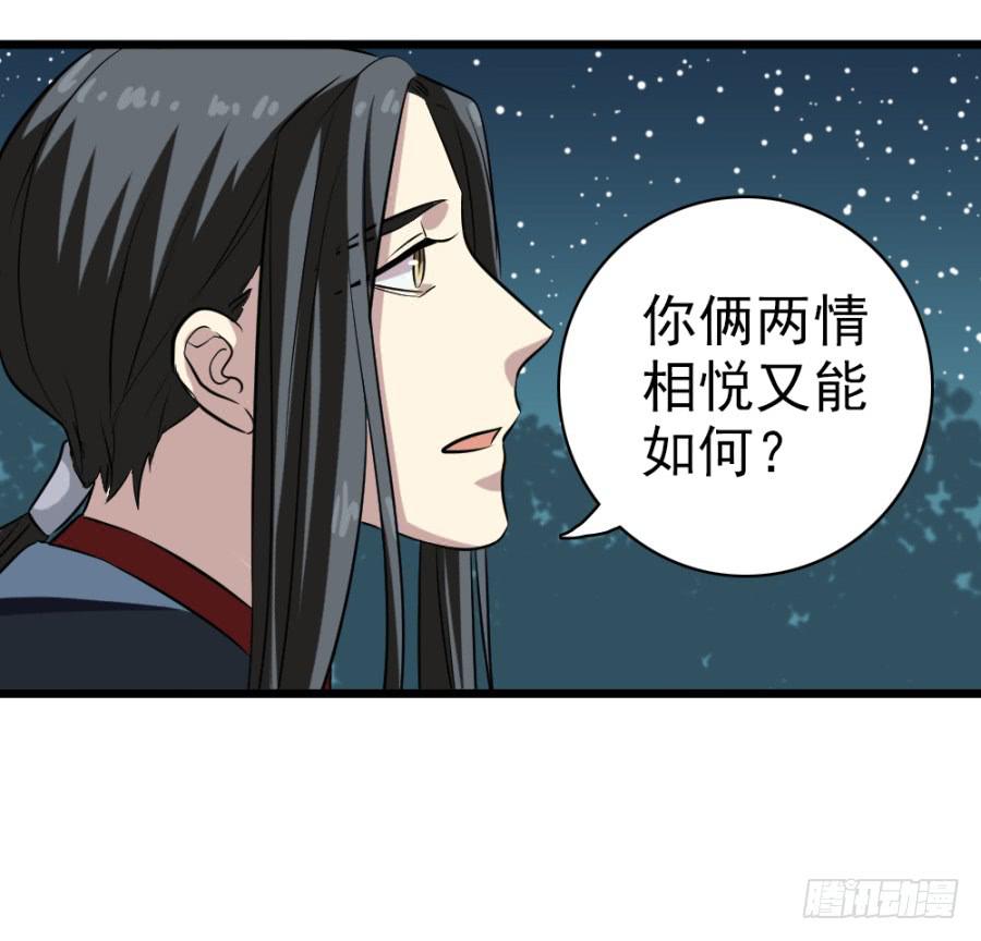 《双妃传》第32话·身不由己 第22页