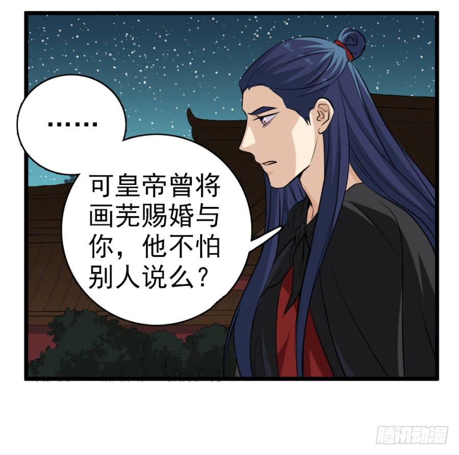 《双妃传》第32话·身不由己 第23页