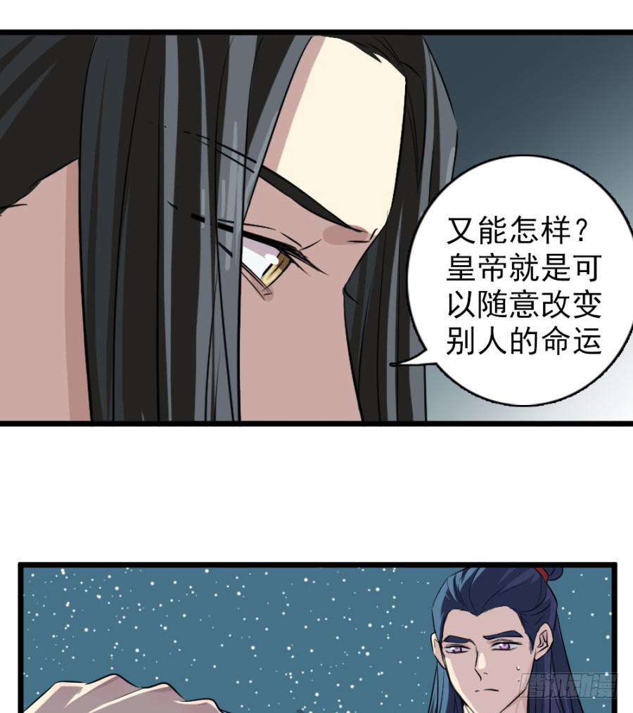《双妃传》第32话·身不由己 第24页