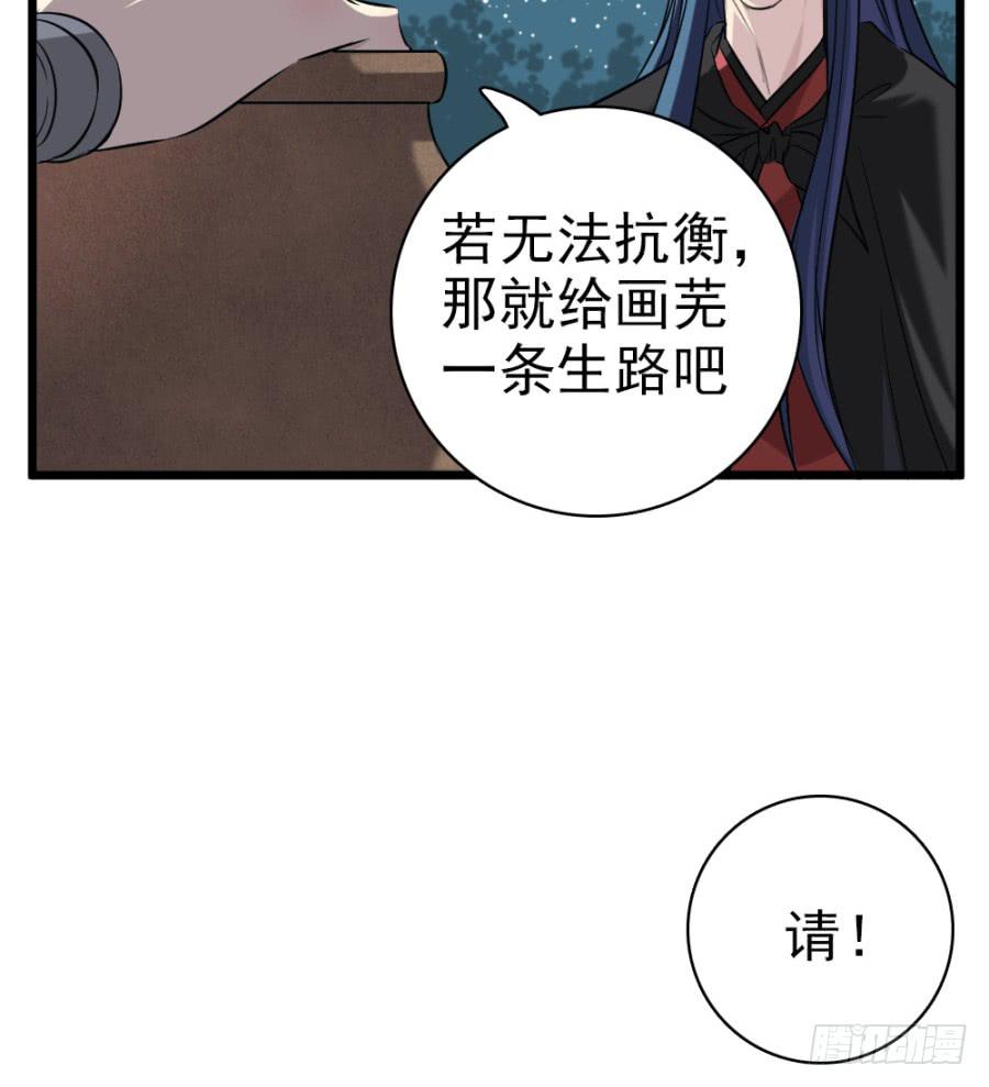 《双妃传》第32话·身不由己 第25页
