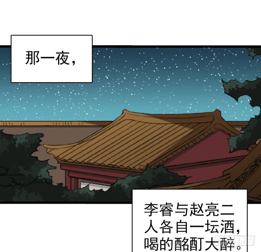 《双妃传》第32话·身不由己 第26页