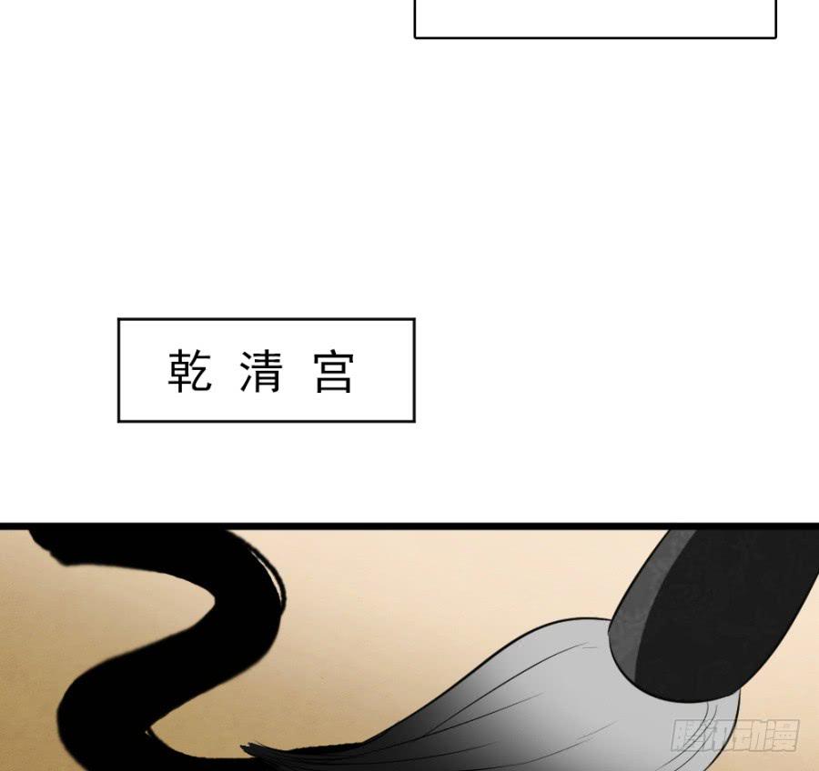 《双妃传》第32话·身不由己 第27页