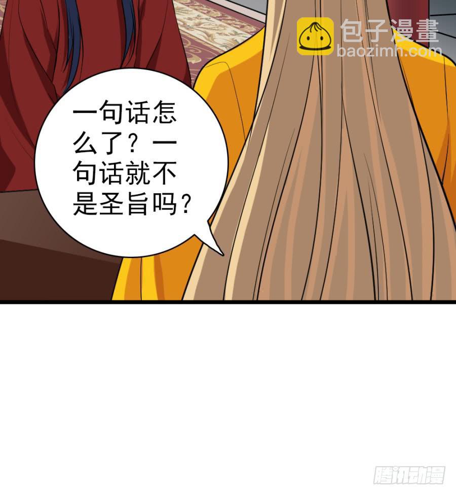 《双妃传》第32话·身不由己 第31页